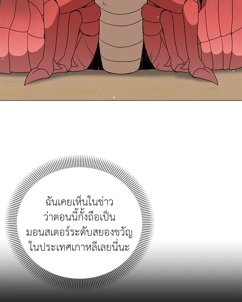 คนสวนโลกฮันเตอร์ ตอนที่ 41 รูปที่ 58