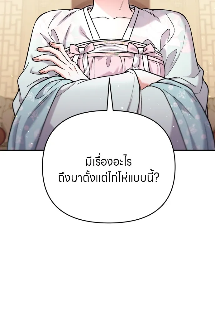 ข้าเนี่ยนะเป็นพระสนม ตอนที่ 56 คงไม่ใช่ป่วยการเมืองหรอกเนอะ รูปที่ 38
