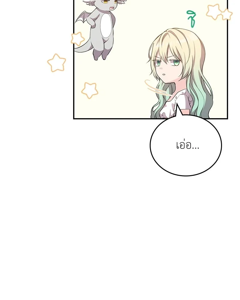 ลูกคนนี้ขอเปลี่ยนตอนจบ ตอนที่ 12 รูปที่ 110