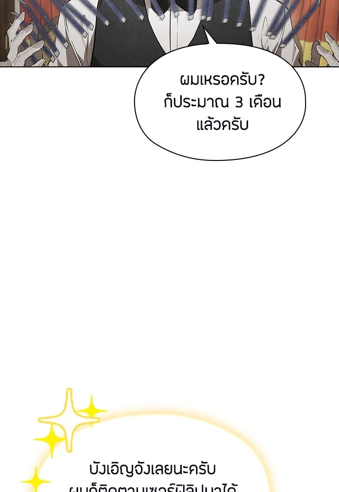 ลูกสาวตัวปลอมของท่านดยุก ตอนที่ 38 รูปที่ 101