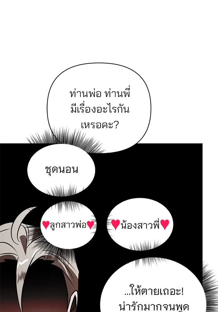 อะคาเดมีนี้เห็นทีจะเจ๊ง ตอนที่ 38 รูปที่ 52