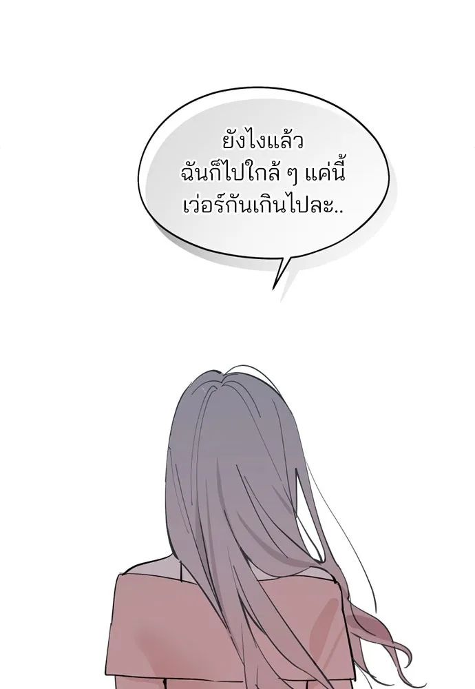 สวยเองนักเลงพอ ตอนที่ 27 รูปที่ 107