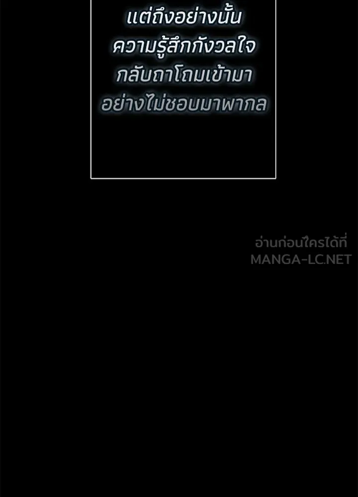 องค์ชายผู้อื้อฉาว ตอนที่ 88 รูปที่ 60