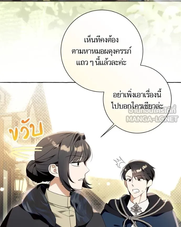 นึกว่าเป็นอิเซไคธรรม ตอนที่ 98 รูปที่ 87