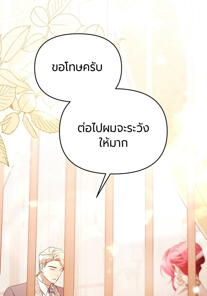 แด่ดยุกผู้สมบูรณ์แบบ ตอนที่ 3 รูปที่ 166