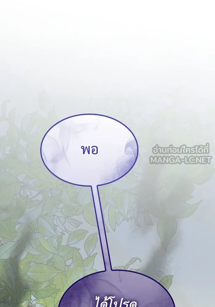 ทำแบบนี้ไม่ได้เพคะ องค์ชาย ตอนที่ 53 รูปที่ 42
