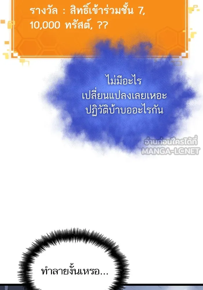 หลังวันสิ้นโลก ตอนที่ 102 รูปที่ 117