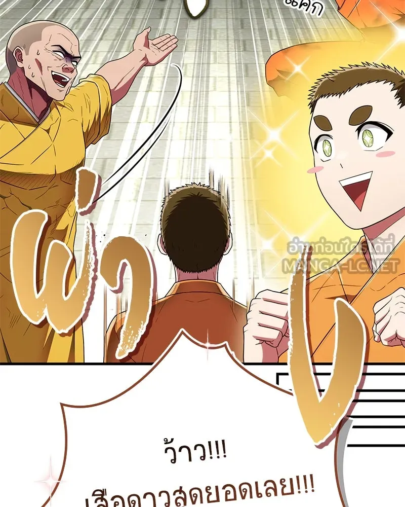 สุดยอดเทรนเนอร์แห่งยุทธภพ ตอนที่ 69 วิชาใหม่ รูปที่ 105