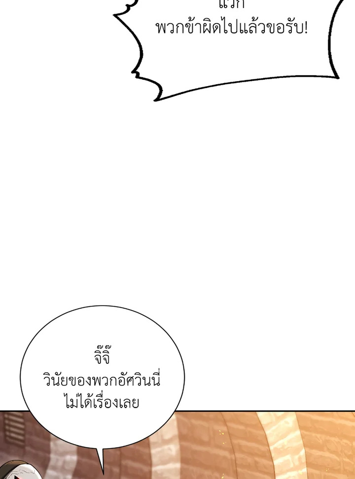 พลทหารโครงกระดูกผู้ม ตอนที่ 121 รูปที่ 12