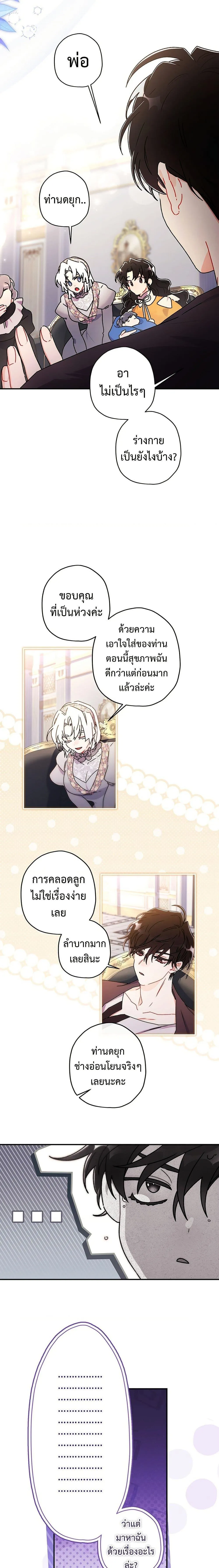 I Became the Male Lead_s Adopted Daughter ฉ_นกลายเป_นล_กสาวบ_ญธรรมของท_านดย_ก ตอนที่ ตอนที่ 131 รูปที่ 15