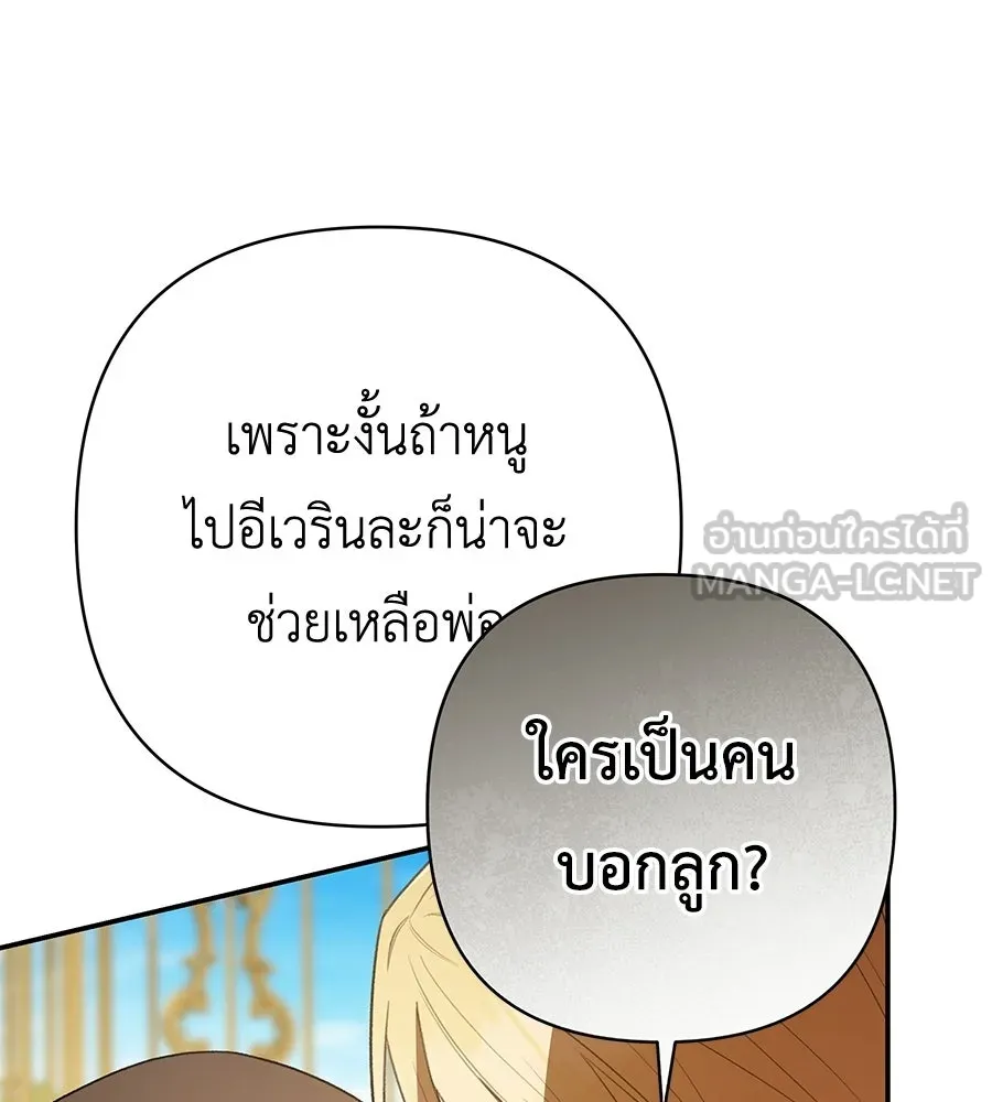 คุณพ่อของหนูคือศัตรูในชาติก่อน ตอนที่ 40 รูปที่ 18