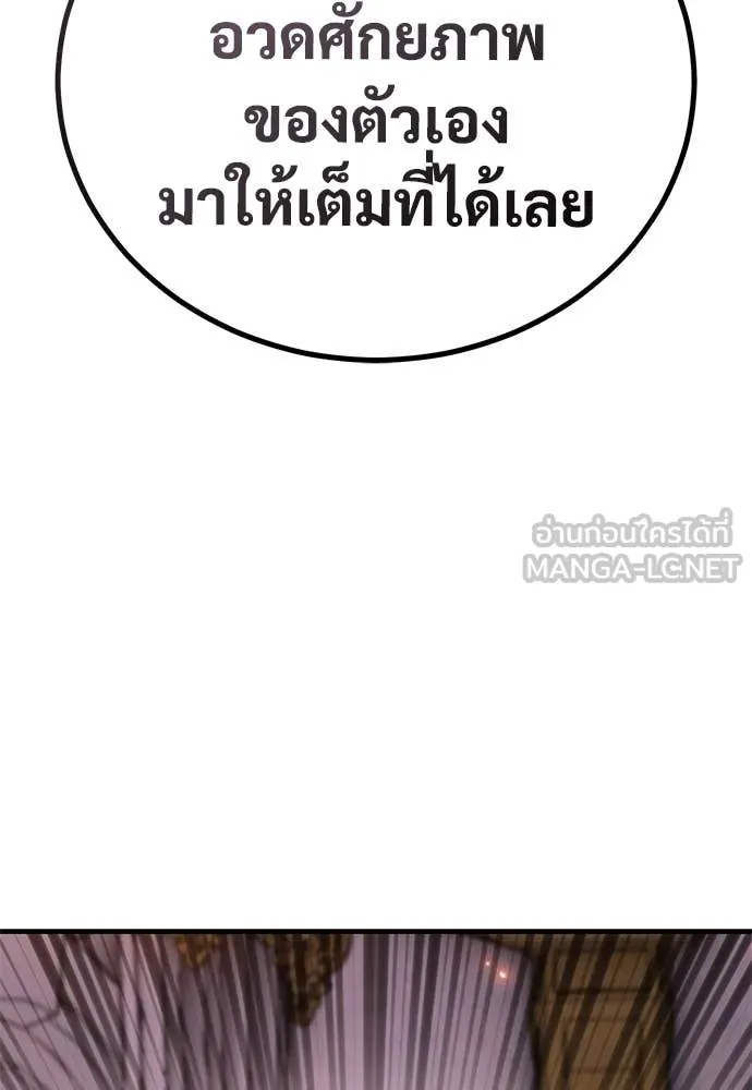 ผู้พิทักษ์เถื่อน ตอนที่ 25 รูปที่ 159