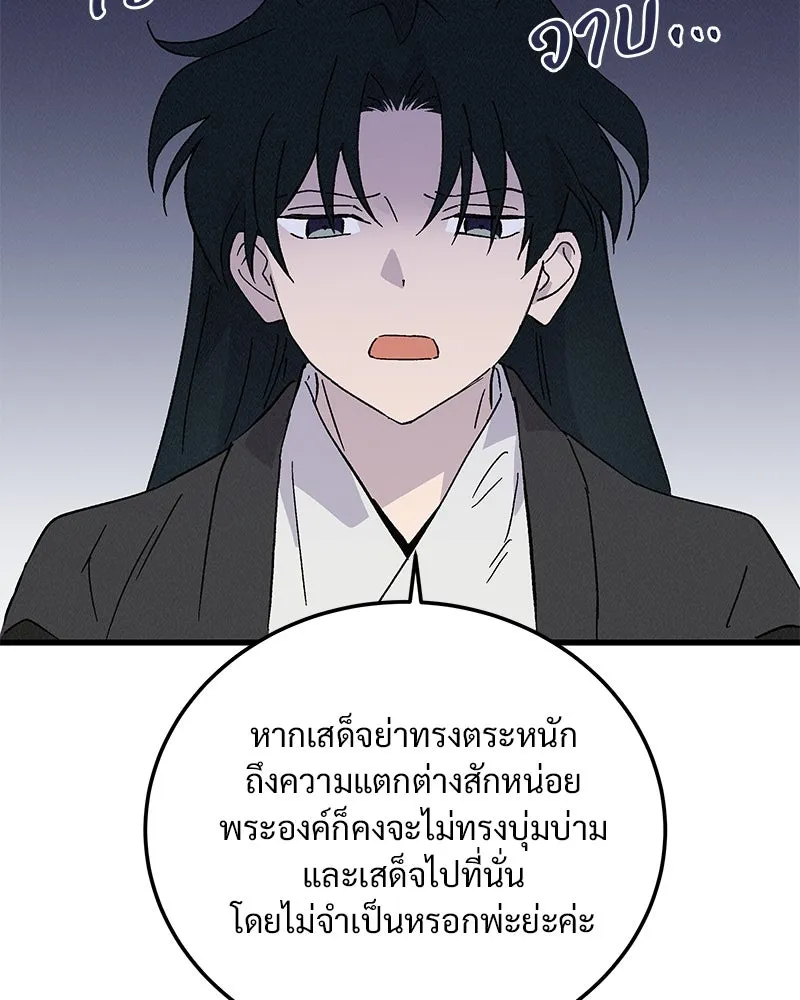 ข้าต้องไม่ใช่พระชายา ตอนที่ 75 รูปที่ 65