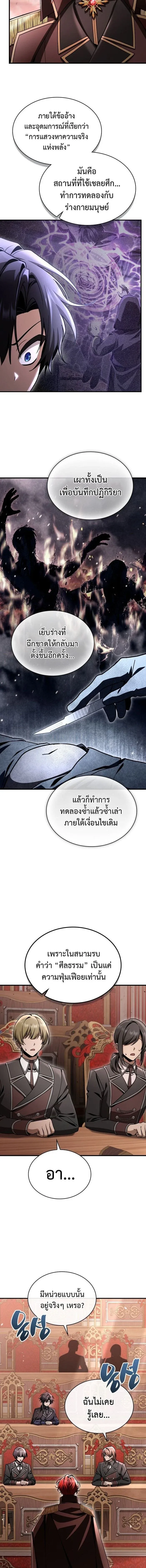 Dukedom_s Legendary Prodigy ยอดอ_จฉร_ยะแห_งตระก_ลดย_ก ตอนที่ ตอนที่ 43 รูปที่ 4