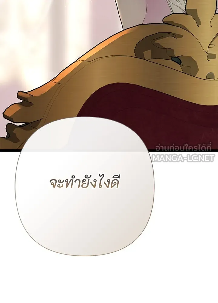 องค์ชายผู้อื้อฉาว ตอนที่ 101 รูปที่ 27