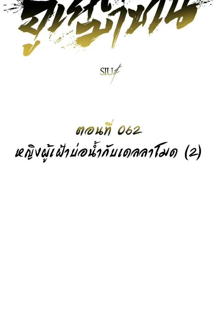 อูเร็ค มาซิโน่ ตอนที่ 62 หญิงผู้เฝ้าบ่อน้ำกับเดลลาโมด ( รูปที่ 10