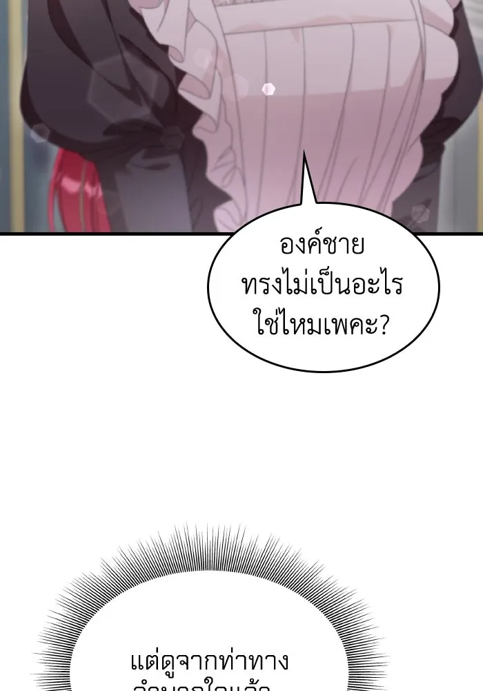 ทำแบบนี้ไม่ได้เพคะ องค์ชาย ตอนที่ 31 รูปที่ 13