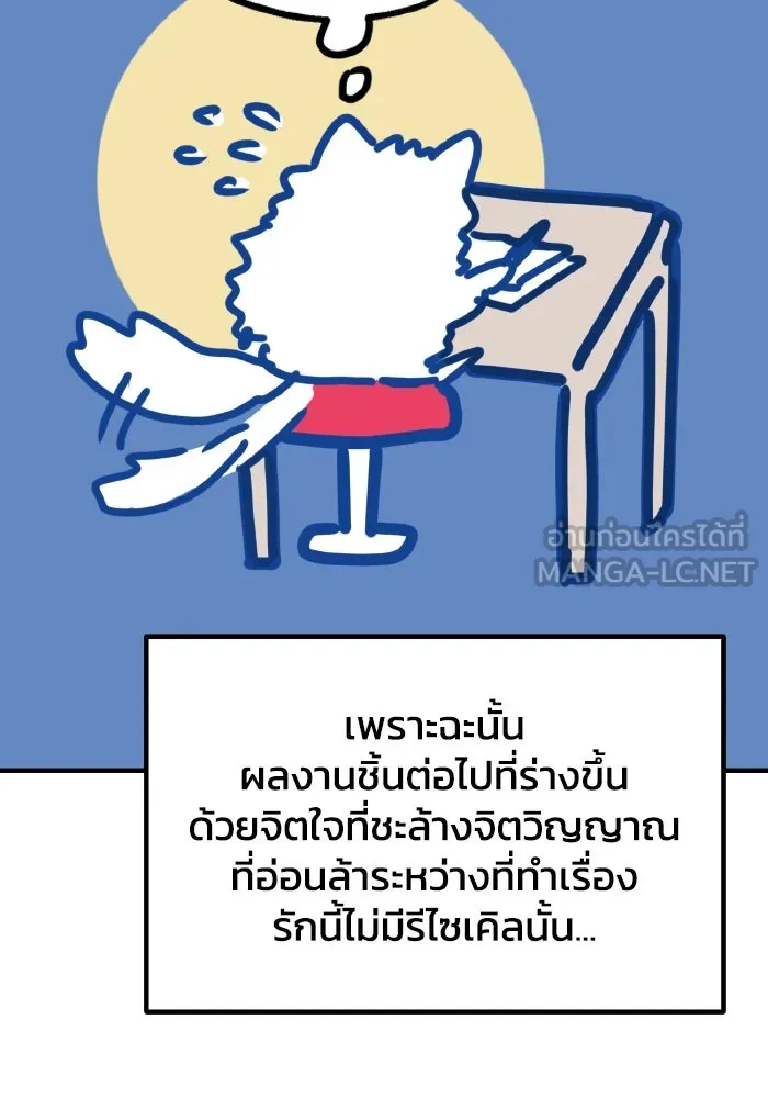 รักนี้ไม่มีรีไซเคิล ตอนที่ รีวิว รูปที่ 93