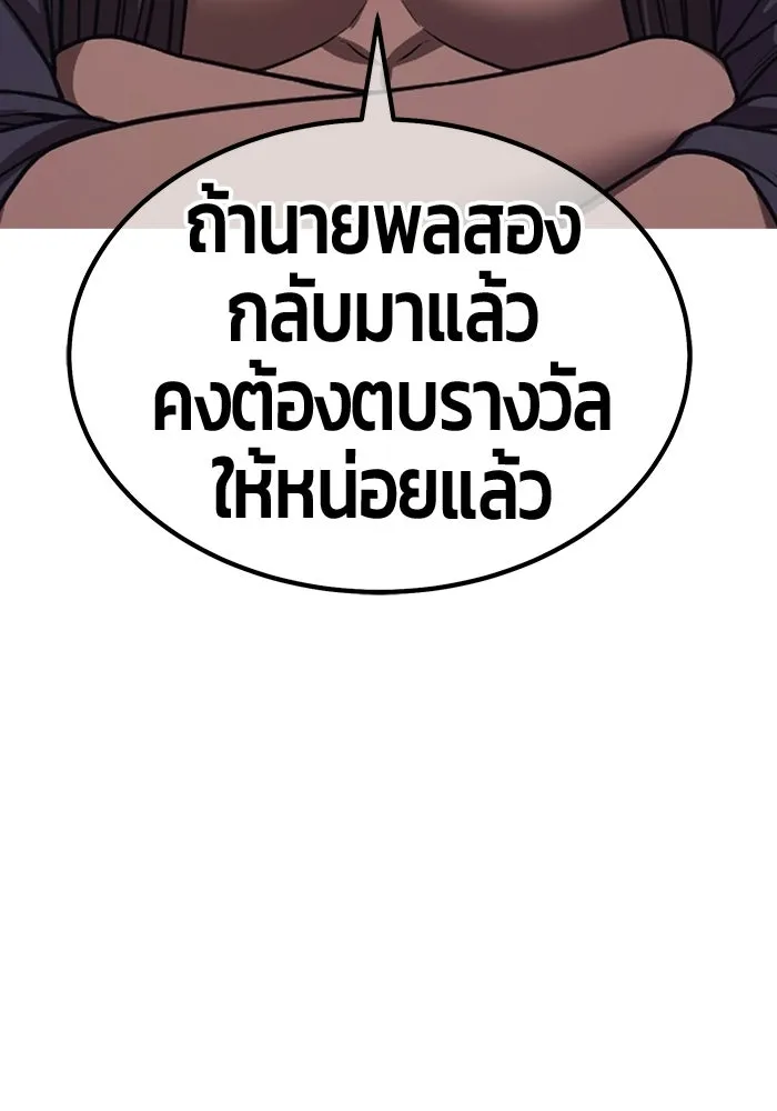 +99 ท่อนไม้พร้อมบวก ตอนที่ 115 เทพแห่งการทำลาย (1) รูปที่ 200