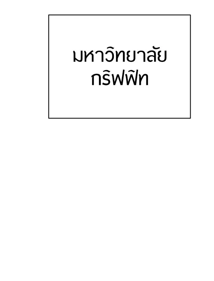 ยุคแห่งยอดมนุษย์ ตอนที่ 23 รูปที่ 82