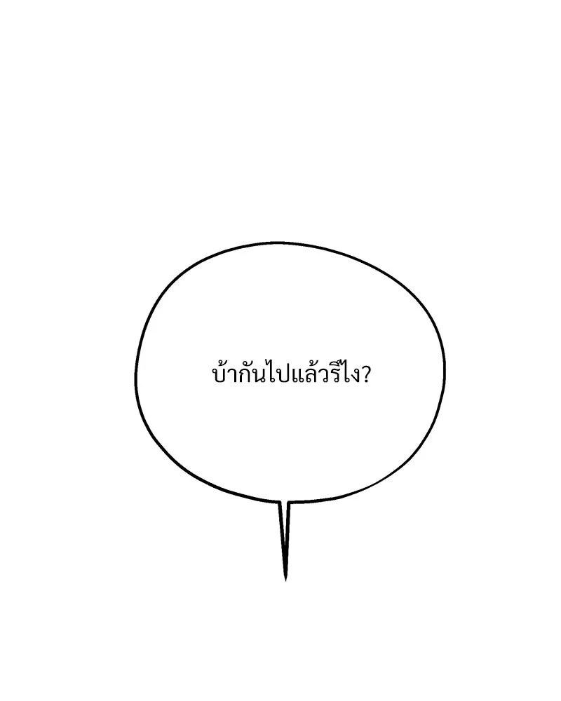 Pyramid Game เกมพีระมิด ตอนที่ 47 รูปที่ 83