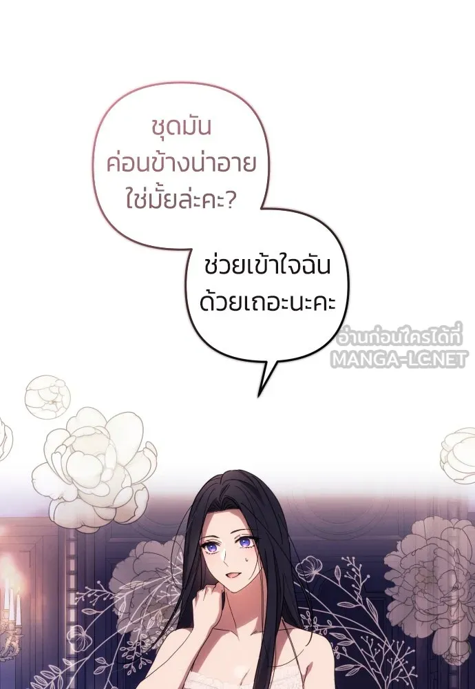 ฉันจะจีบท่านดยุกแดนเหนือ ตอนที่ 12 รูปที่ 63