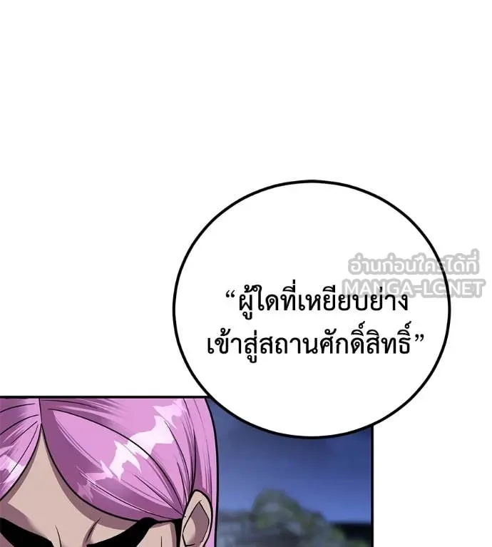 เรียกฉันว่าพระเจ้า ตอนที่ 50 รูปที่ 22