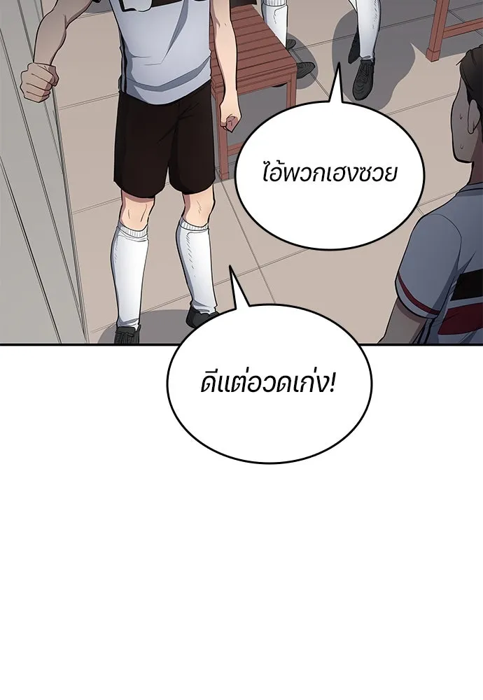 นักเตะแข้งสวรรค์ ตอนที่ 65 รูปที่ 50