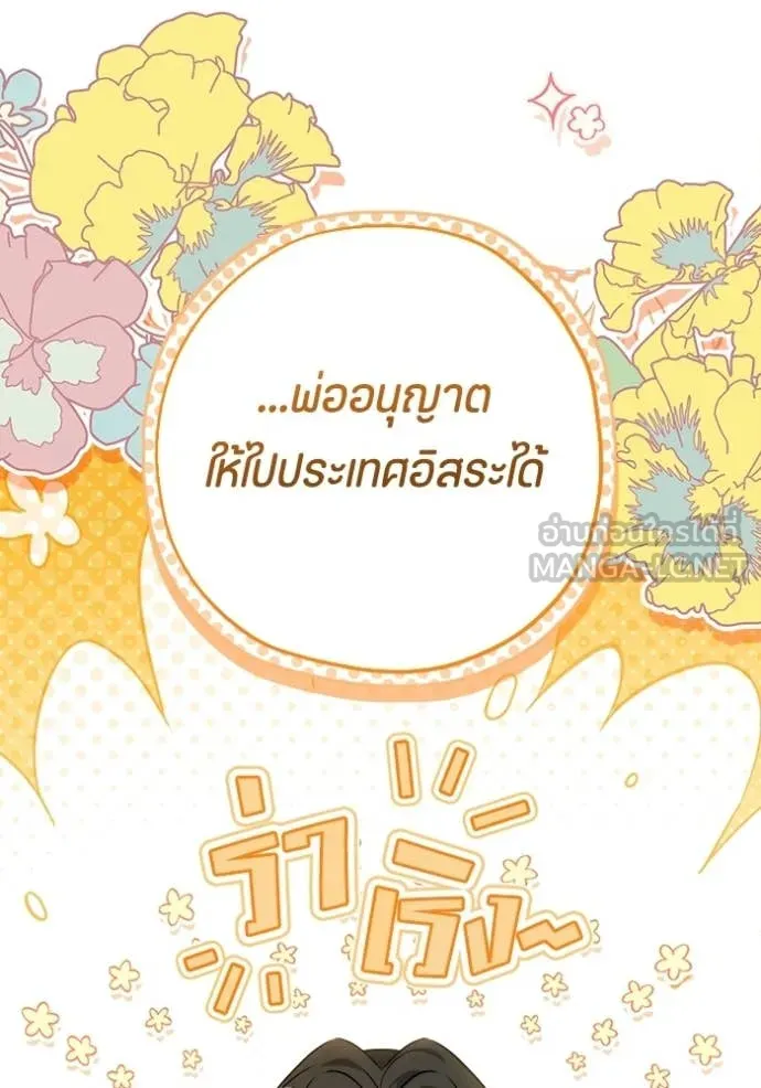 ป๊ะป๋าขา หนูลาแล้ว ตอนที่ 81 รูปที่ 53