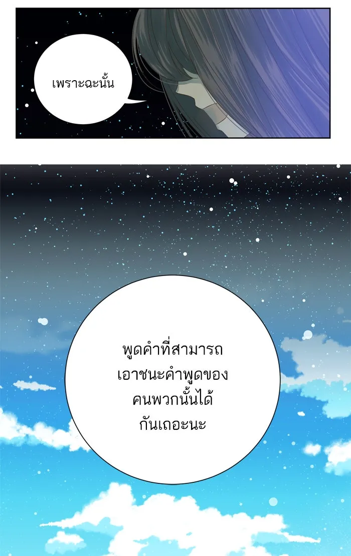 ฉันมันร้าย หรือเพราะโลกไม่น่ารัก ตอนที่ 31 รูปที่ 47