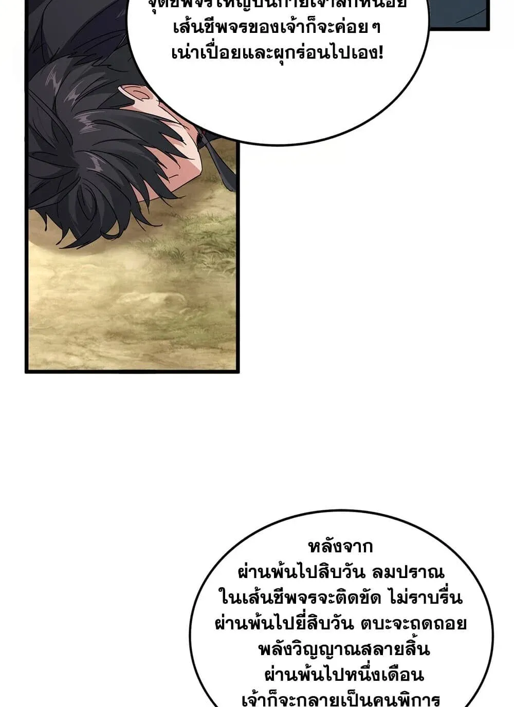 Magic Emperor ราชาจอมเวทย_ ตอนที่ ตอนที่ 894 รูปที่ 41