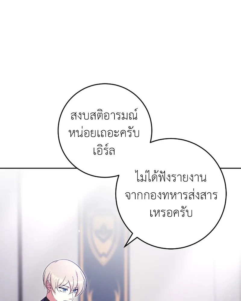 ภารกิจไล่ตามลุค บีเชล ตอนที่ 44 รูปที่ 98