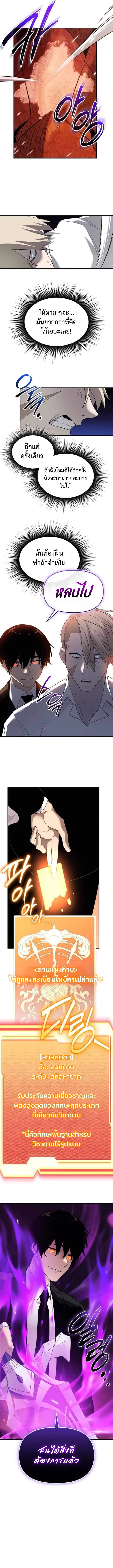 I Obtained a Mythic Item พล_กชะตาคว_าไอเทมระด_บเทพ ตอนที่ ตอนที่ 136 รูปที่ 1