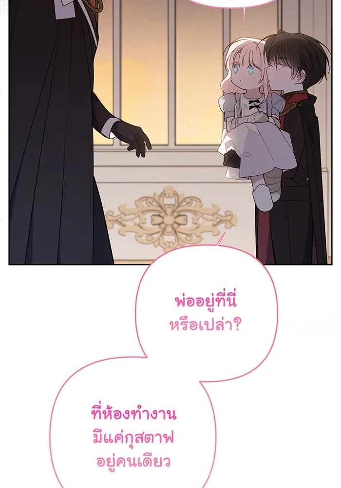 หนูน้อยทรราช ตอนที่ 71 รูปที่ 47