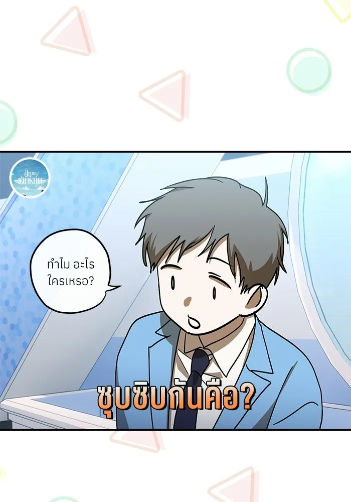 ย้อนเวลามาเป็นมักเน่ ตอนที่ 65 รูปที่ 89