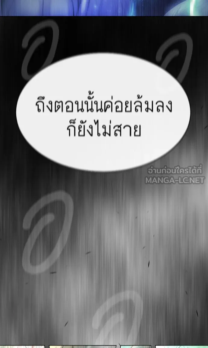 ยุคแห่งยอดมนุษย์ ตอนที่ 44 รูปที่ 6