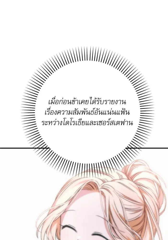 เกิดใหม่คราวนี้ ขอเป็นคนดีดูสักครั้ง ตอนที่ 74 รูปที่ 97