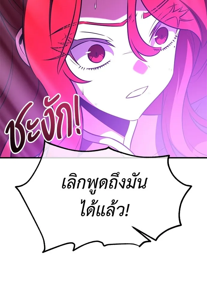 ไอ้เพลเยอร์นั่น ฉันฆ่ามันเอง ตอนที่ 111 รูปที่ 224