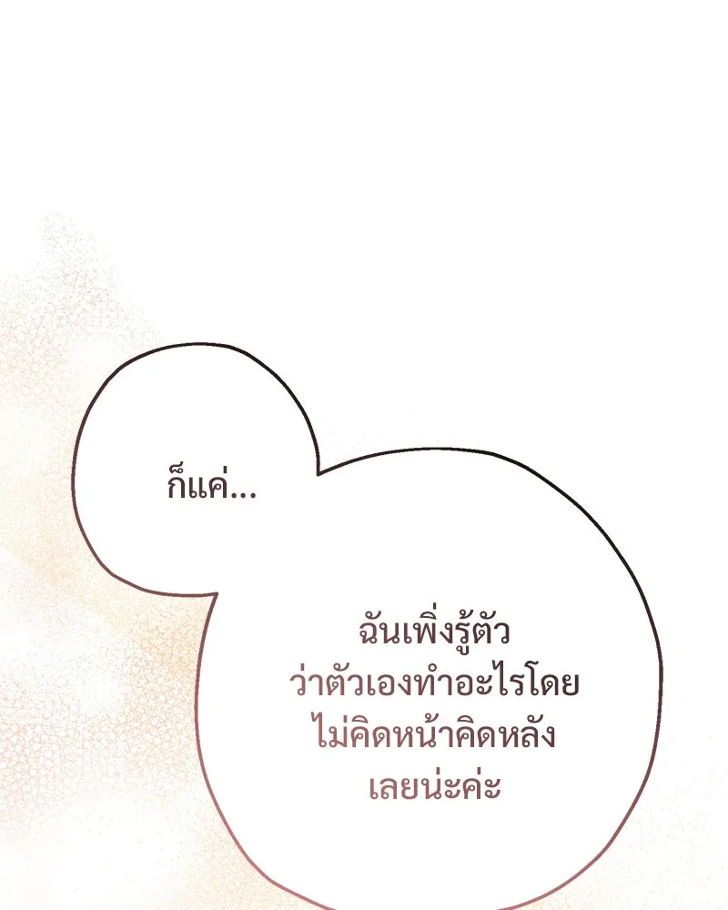 อนาคตพบรัก ตอนที่ 15 รูปที่ 76