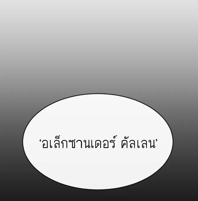 ยุคแห่งยอดมนุษย์ ตอนที่ 88 รูปที่ 11