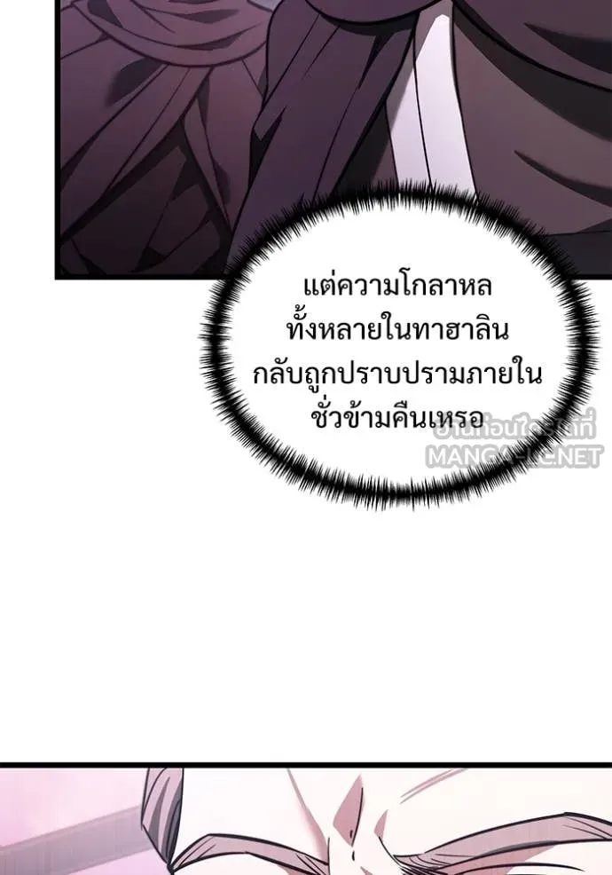 อัศวินดำล่าท้าเวลา ตอนที่ 104 รูปที่ 95