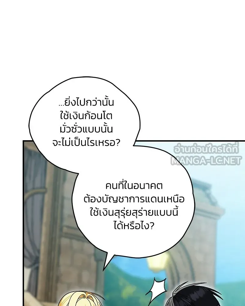 จุ๊บรัก คุณหมาป่า ตอนที่ 33 รูปที่ 30
