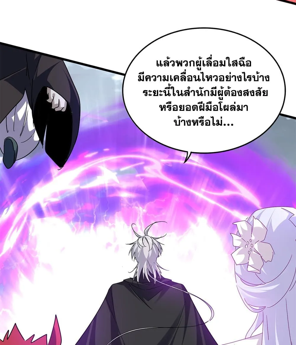 Magic Emperor ราชาจอมเวทย_ ตอนที่ ตอนที่ 780 รูปที่ 13