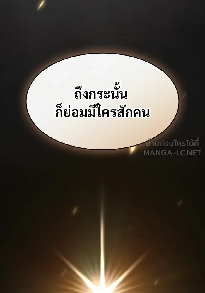 ซอร์ดมาสเตอร์ผู้กลืนดาบ ตอนที่ 4 รูปที่ 84