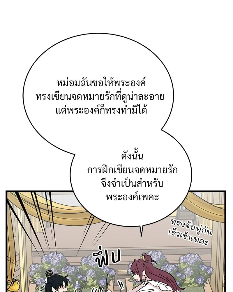 ข้าต้องไม่ใช่พระชายา ตอนที่ 66 รูปที่ 7