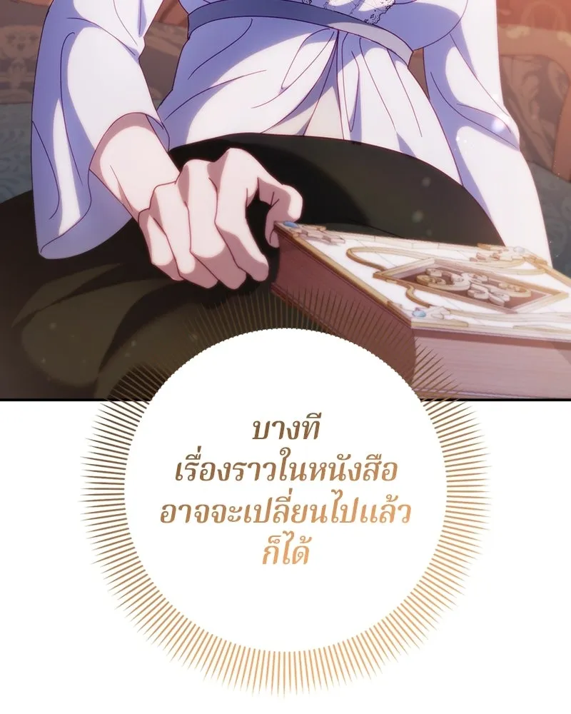 ถ้าเป็นนางร้าย ขอตายดีกว่า ตอนที่ 61 รูปที่ 115