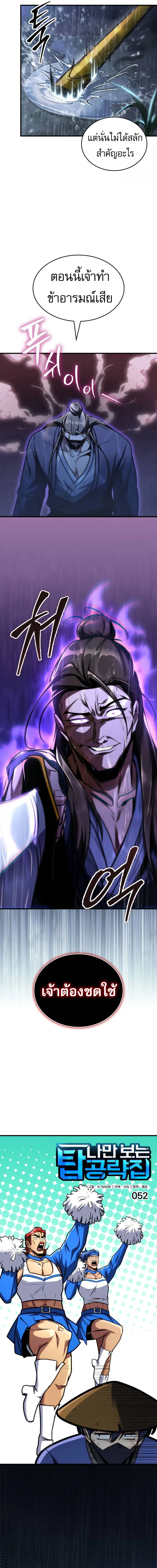 My Exclusive Tower Guide ตอนที่ ตอนที่ 52 รูปที่ 4