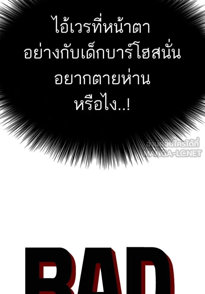 BAD GUY ตอนที่ 256 รูปที่ 8
