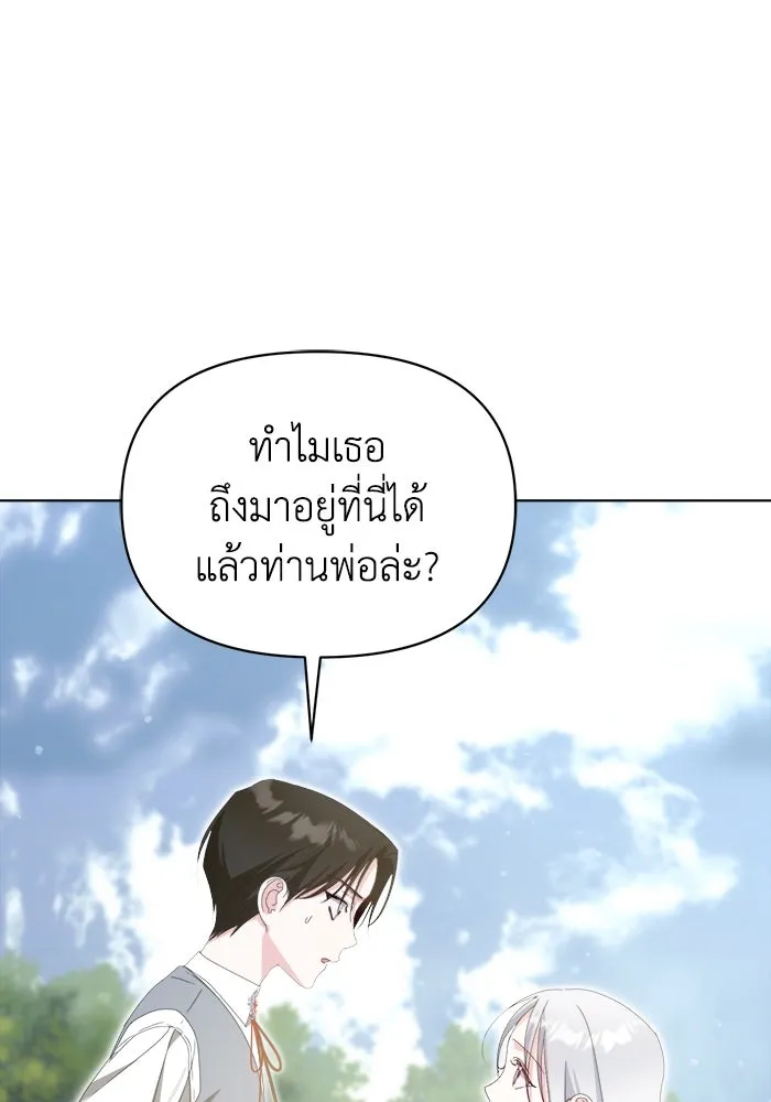 ชีวิตใหม่ในตระกูลมือสังหาร ตอนที่ 41 รูปที่ 83