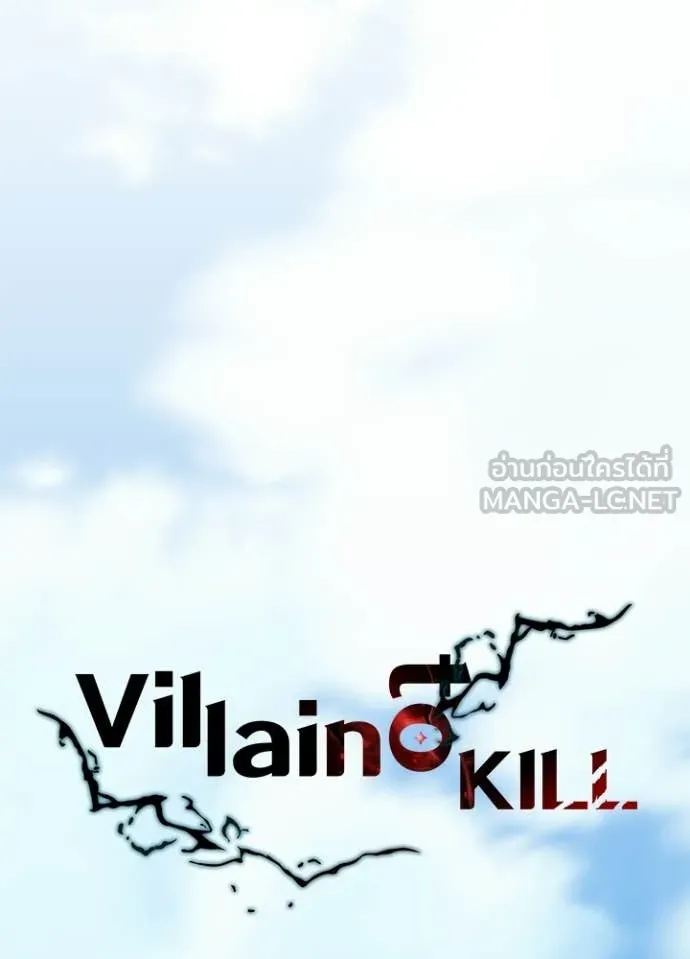 Villain to kill ตอนที่ 227 รูปที่ 62